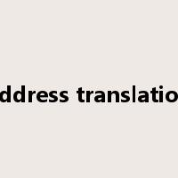 address translation是什么意思