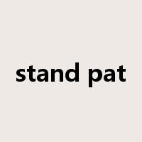 stand pat是什么意思