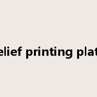 relief printing plate是什么意思