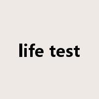 life test是什么意思