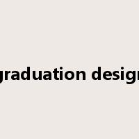 graduation design是什么意思