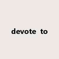 devote  to是什么意思