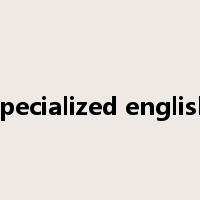 specialized english是什么意思