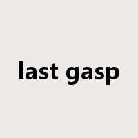 last gasp是什么意思
