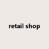 retail shop是什么意思