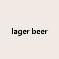 lager beer是什么意思