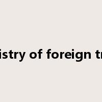 ministry of foreign trade是什么意思