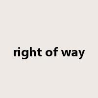right of way是什么意思