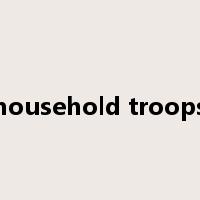 household troops是什么意思