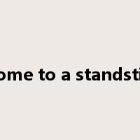 come to a standstill是什么意思