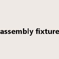assembly fixture是什么意思