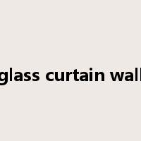 glass curtain wall是什么意思