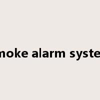 smoke alarm system是什么意思
