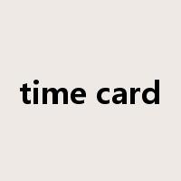 time card是什么意思