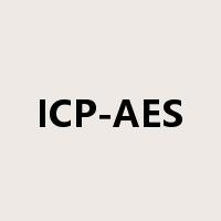 ICP-AES是什么意思