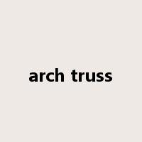 arch truss是什么意思