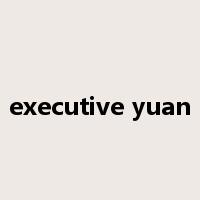 executive yuan是什么意思