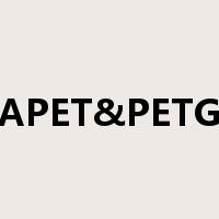 APET&PETG是什么意思