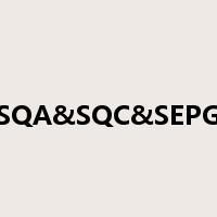 SQA&SQC&SEPG是什么意思