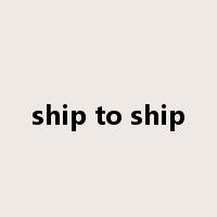 ship to ship是什么意思
