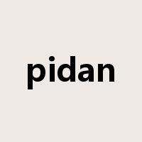 pidan是什么意思