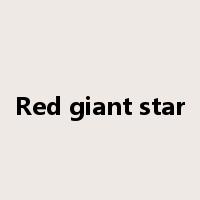 Red giant star是什么意思