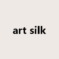 art silk是什么意思