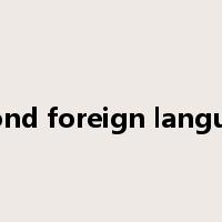 second foreign language是什么意思
