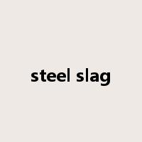 steel slag是什么意思