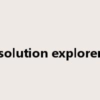 solution explorer是什么意思