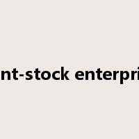 joint-stock enterprise是什么意思