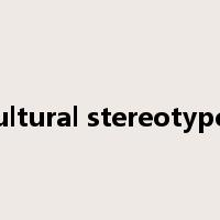 cultural stereotypes是什么意思