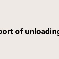 port of unloading是什么意思