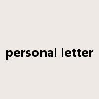 personal letter是什么意思