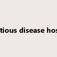 infectious disease hospital是什么意思