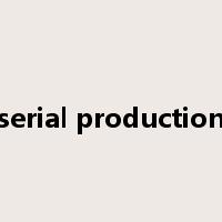 serial production是什么意思