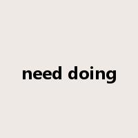 need doing是什么意思