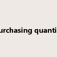 purchasing quantity是什么意思