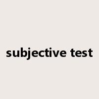 subjective test是什么意思