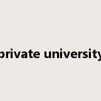 private university是什么意思