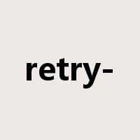 retry-是什么意思