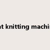 flat knitting machine是什么意思