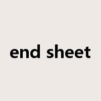 end sheet是什么意思