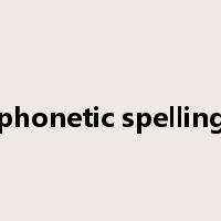 phonetic spelling是什么意思
