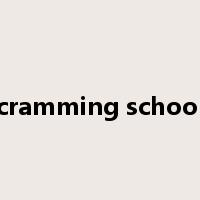 cramming school是什么意思