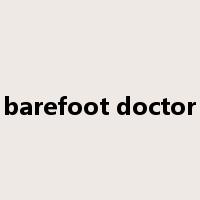 barefoot doctor是什么意思