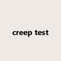 creep test是什么意思