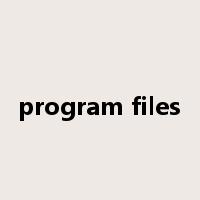 program files是什么意思
