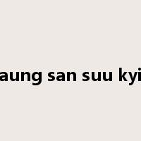 aung san suu kyi是什么意思