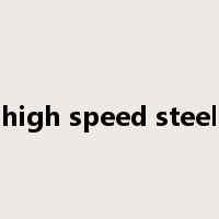 high speed steel是什么意思